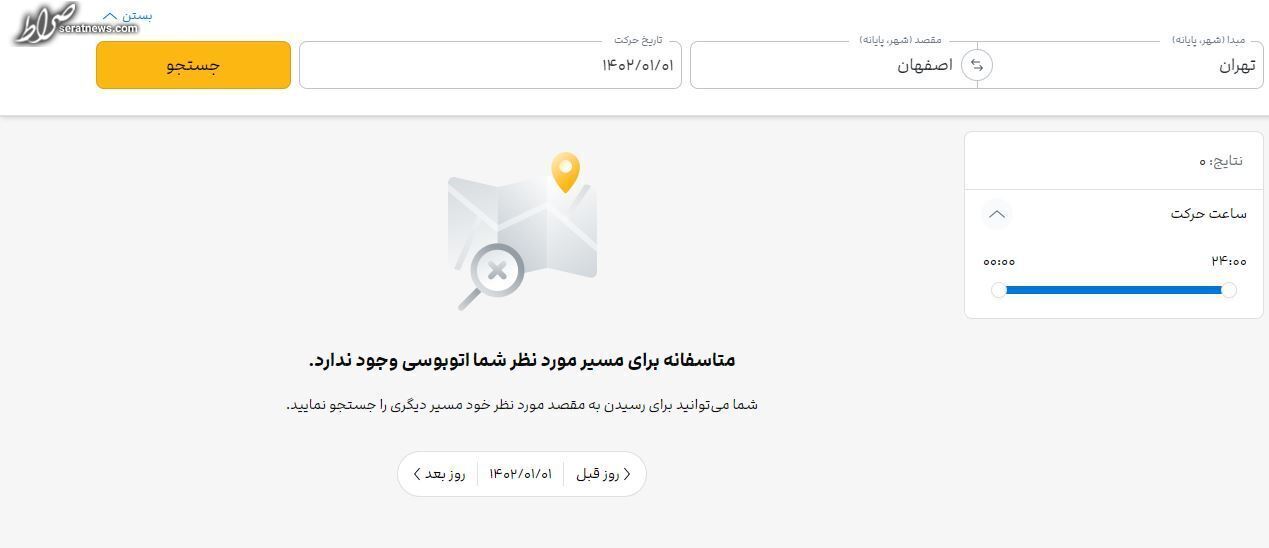 فروش اینترنتی بلیت های نوروزی اتوبوس شروع نشده تمام شد