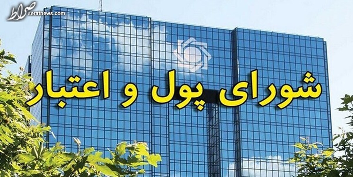 ضرورت شفافیت مصوبات شورای پول و اعتبار برای جلوگیری از تایید پیشنهادات تورمزا
