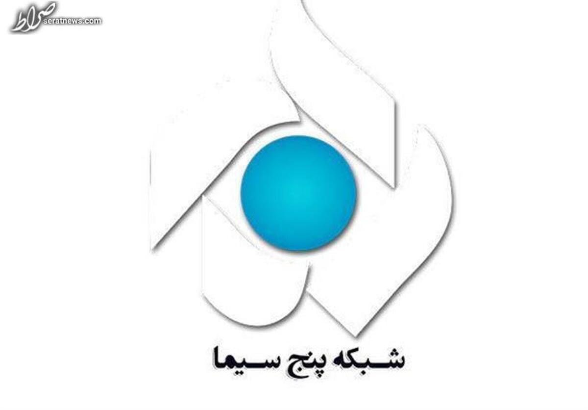 شبکه پنج HD می‌شود