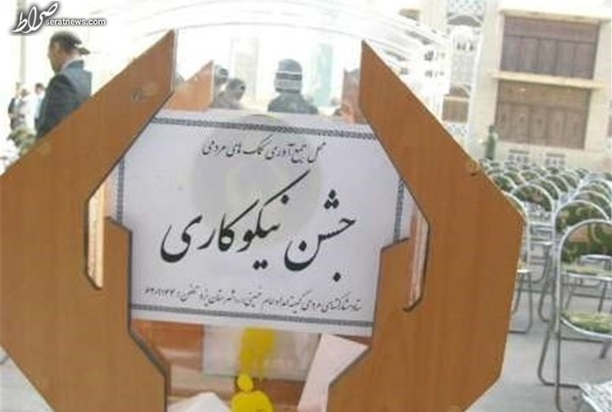 زنگ نیکوکاری فردا در مدارس نواخته میشود