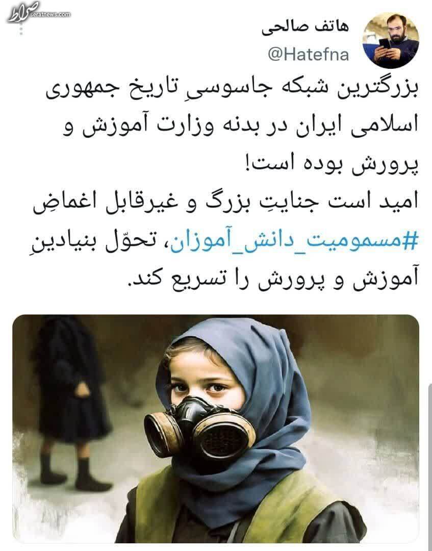 توئیت فعال رسانه پیرامون بزرگترین شبکه جاسوسی تاریخ ایران در آموزش و پرورش