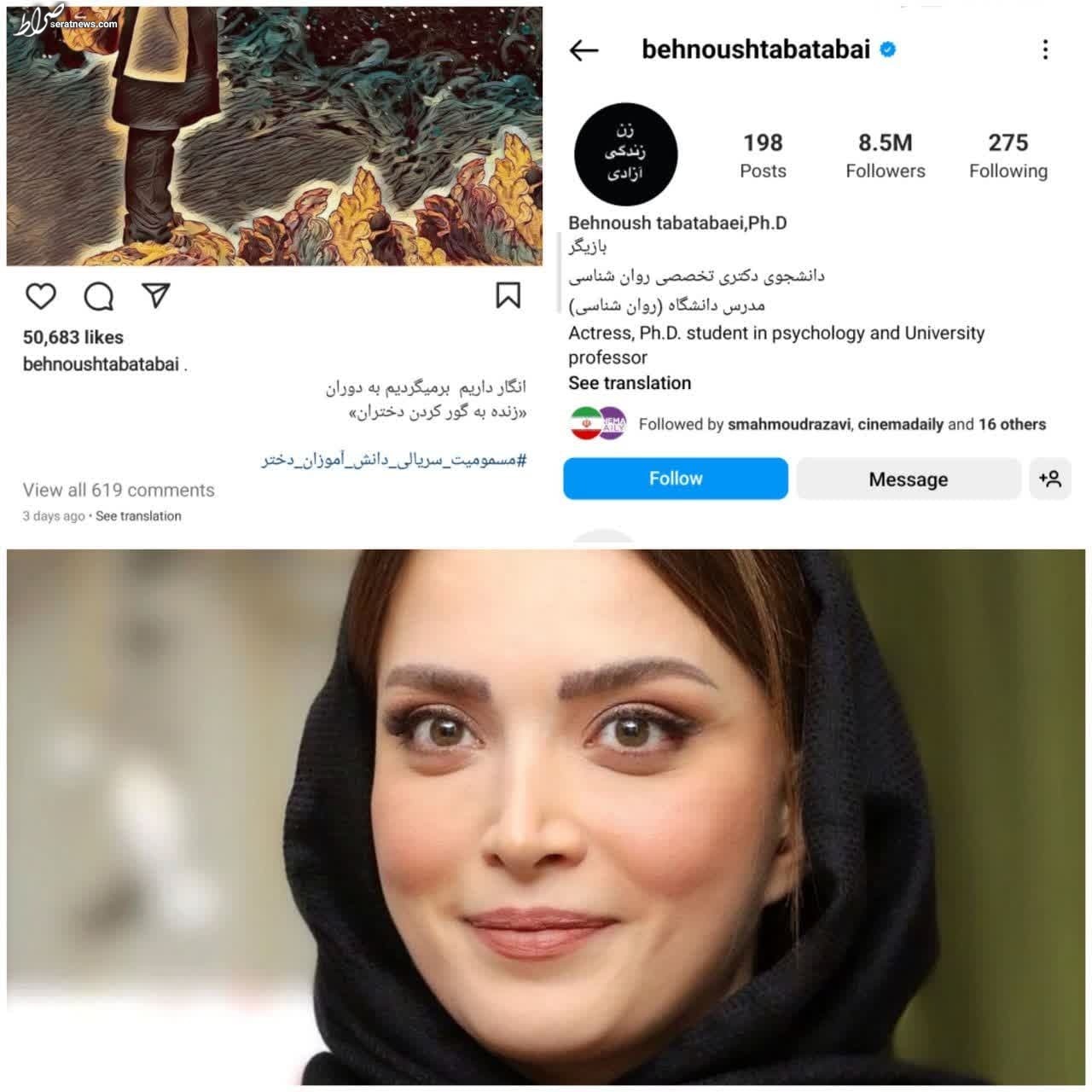 شرافت فروشی بهنوش طباطبایی +عکس