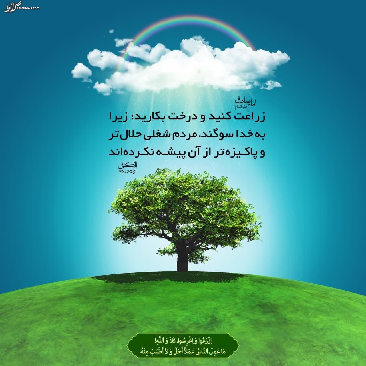 توصیه امام صادق(ع) به یک شغل حلال