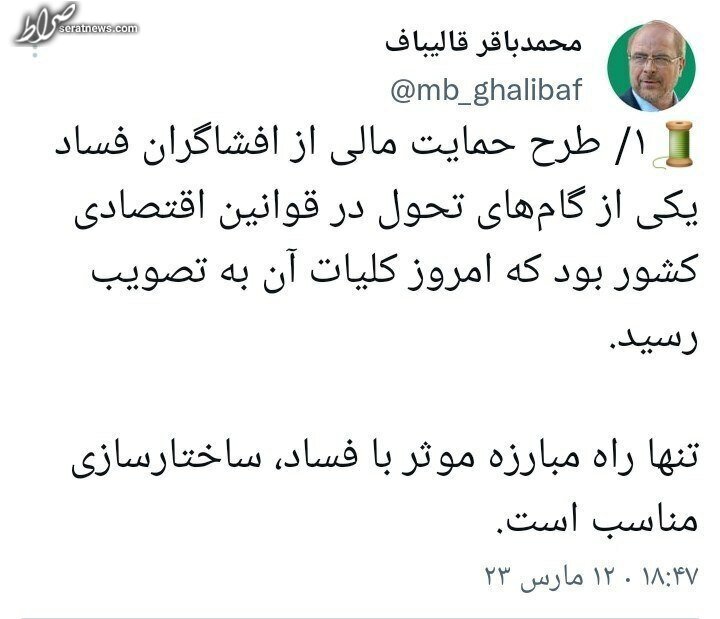 کنایه سنگین «افشاگر سیسمونی‌گیت» به توییت «ضدفساد» قالی باف