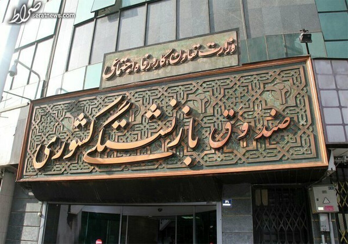رفع اختلال سایت ثبتنام «وام ضروری» بازنشستگان تا ساعاتی دیگر/امکان ثبت نام تا ۲۸اسفندماه