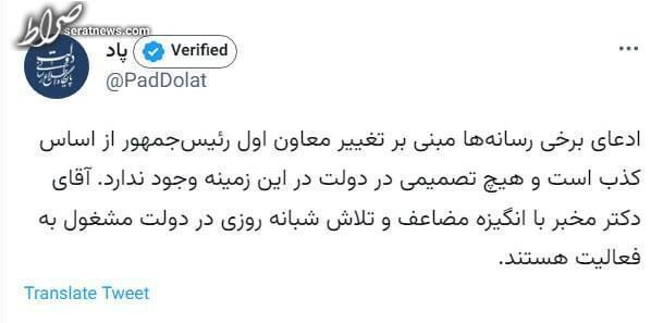 مخبر معاون اول رئیسی مى‌ماند