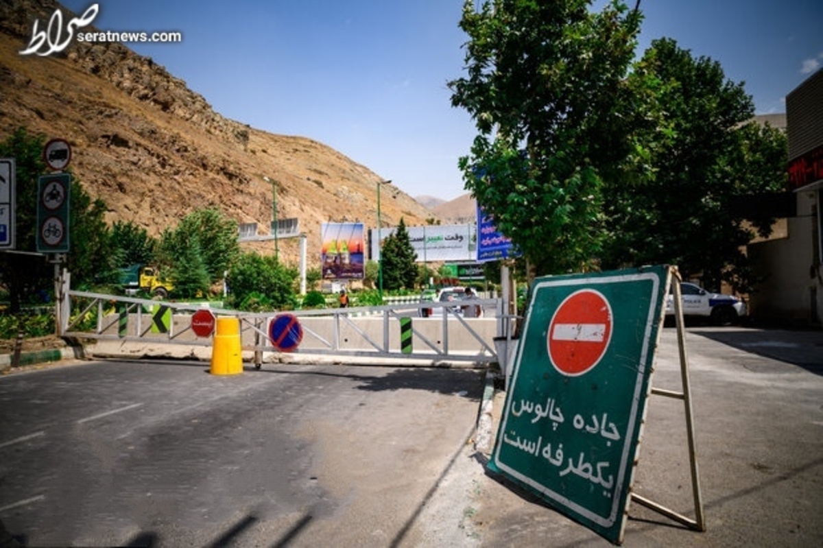جاده چالوس یکطرفه شد