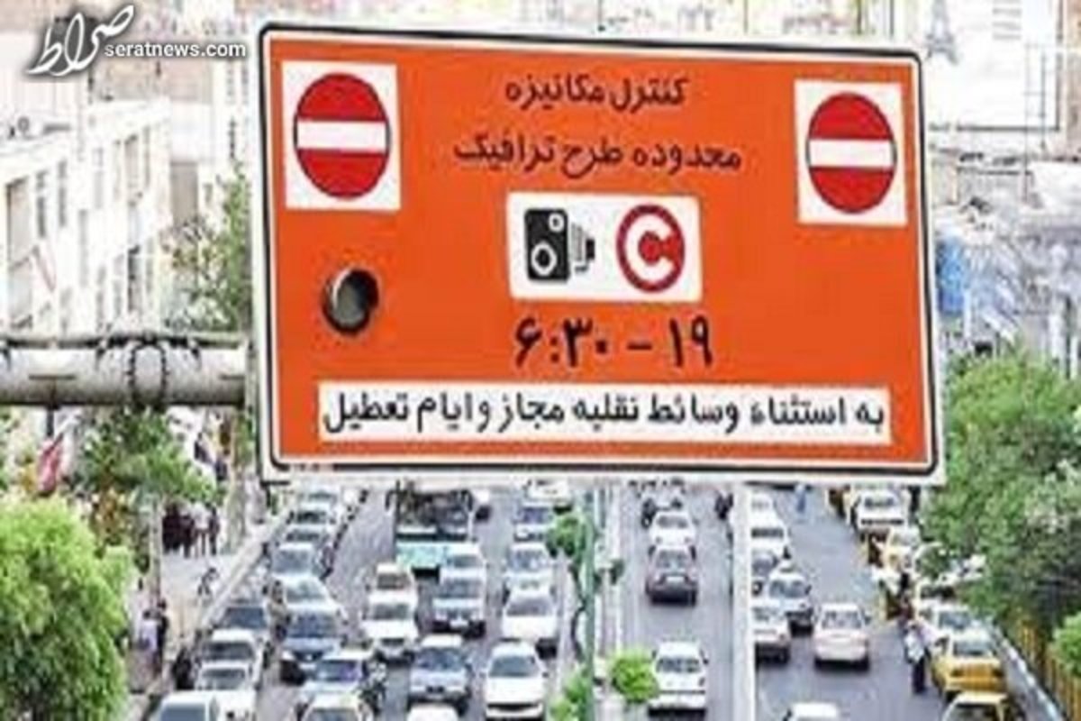 طرح ترافیک ساعت ۱۹ به پایان میرسد