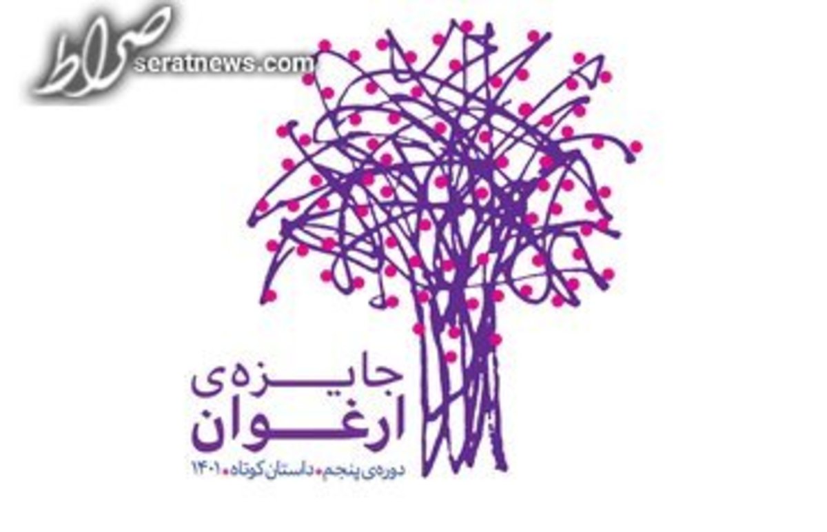 نامزدهای نهایی جایزه «ارغوان» معرفی شدند