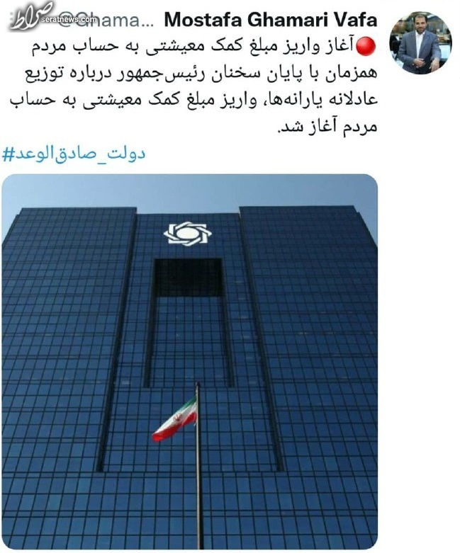 آغاز واریز یارانه کمک معیشتی دولت به حساب سرپرستان خانوار