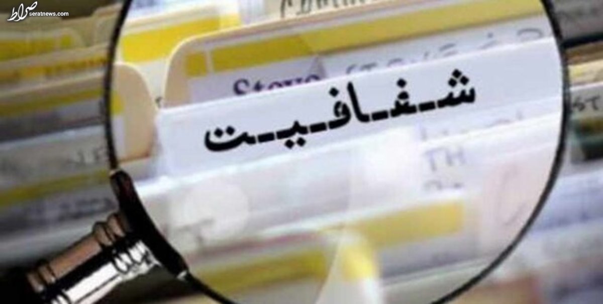 تحصیلات و سوابق مدیران و کارکنان دستگاهها شفاف میشود