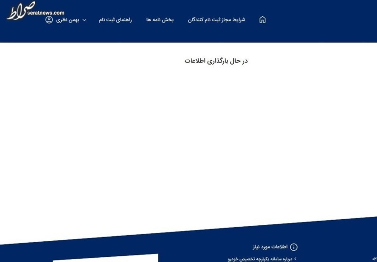 اختلال در سامانه فروش یکپارچه خودرو و خریدارانی که موفق به ثبت نام نمیشوند