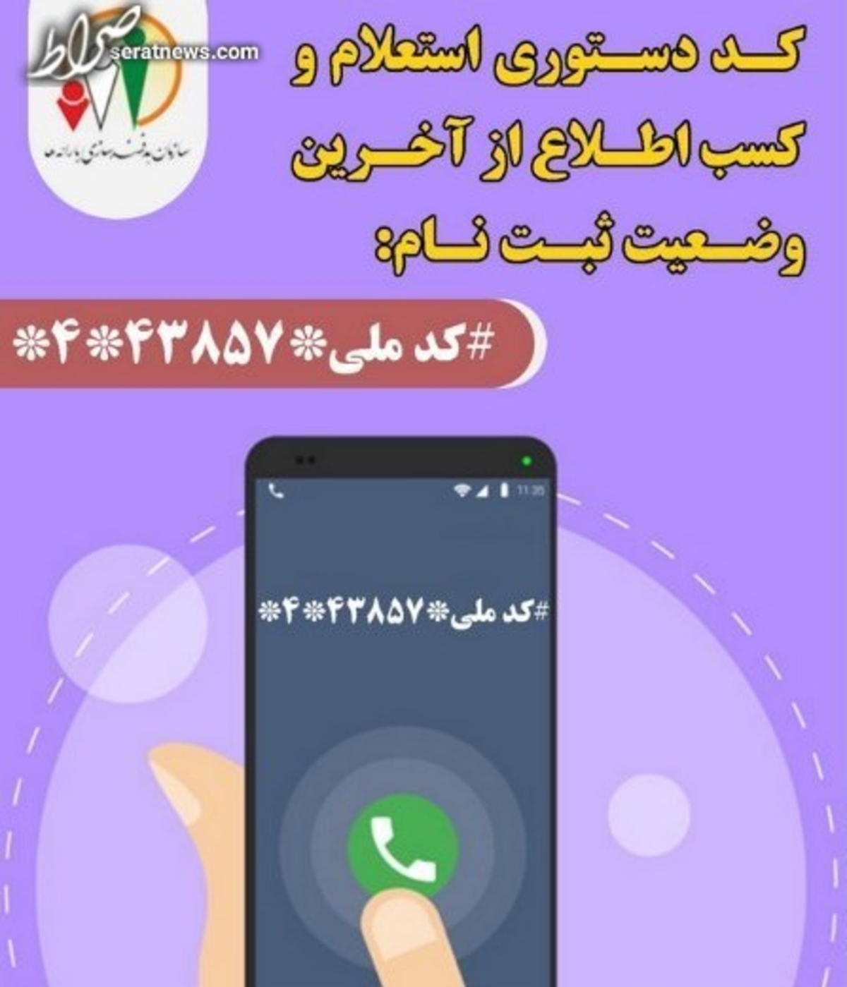 مسیرهای جداگانه ثبت درخواست برای