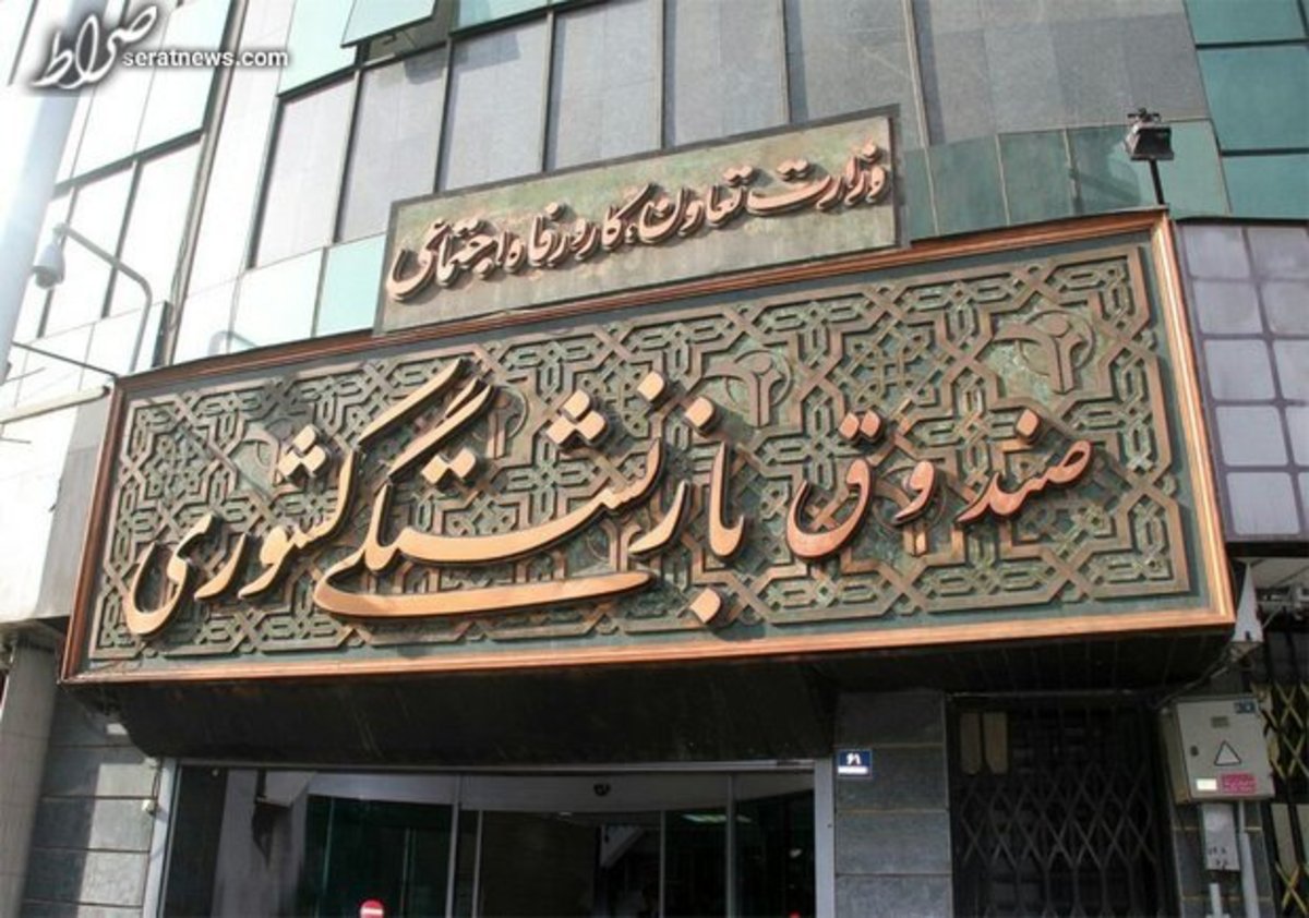 مهلت ثبت نام وام ضروری بازنشستگان کشوری امروز به پایان میرسد