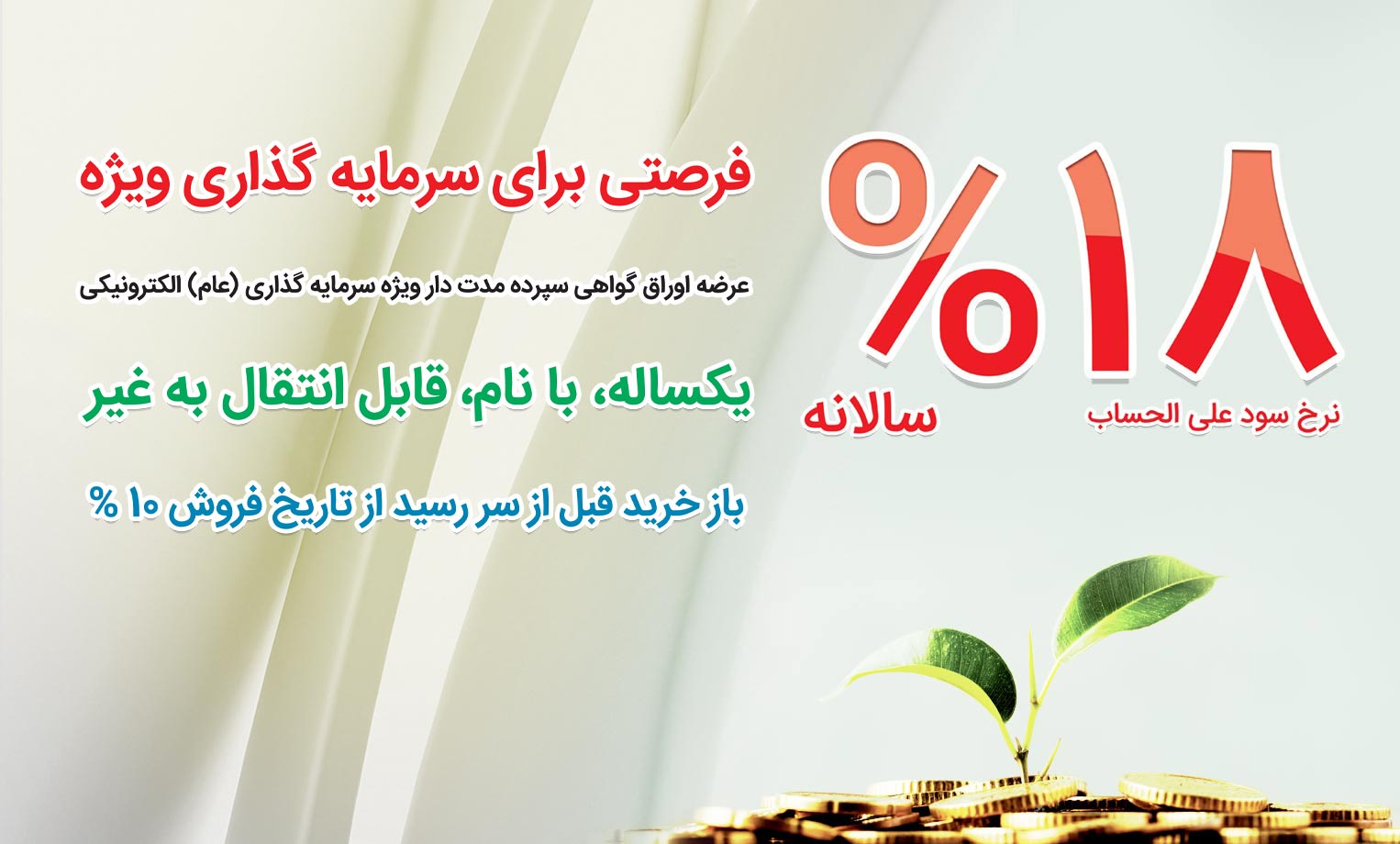 آغاز عرضه اوراق گواهی سپرده بانک ملی ایران