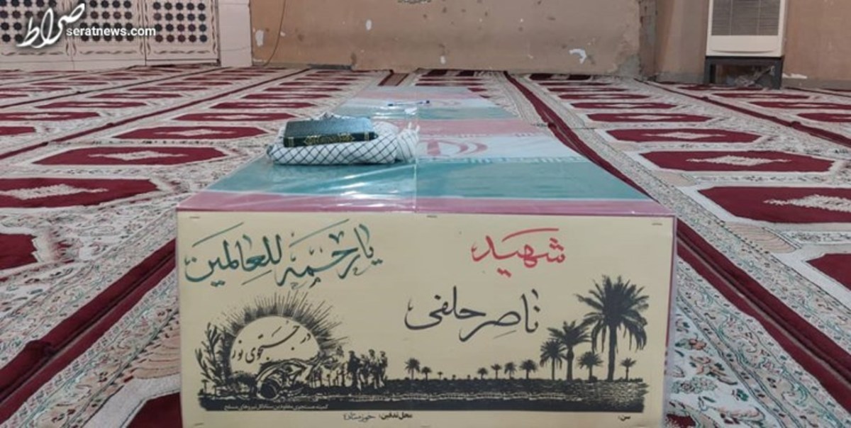 پیکر پاک شهید ناصر حلفی به خوزستان منتقل شد/ پایان ۳۴ سال انتظار