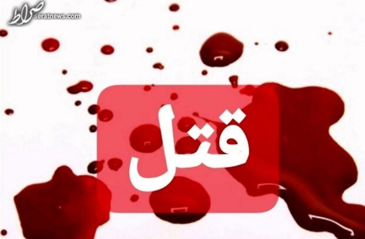 قتل پاکبان شهرداری مشهد با شلیک گلوله