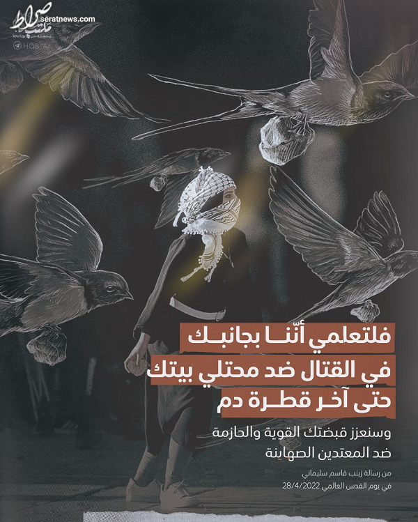 پیام فرزند شهید سلیمانی خطاب به دختر فلسطینی