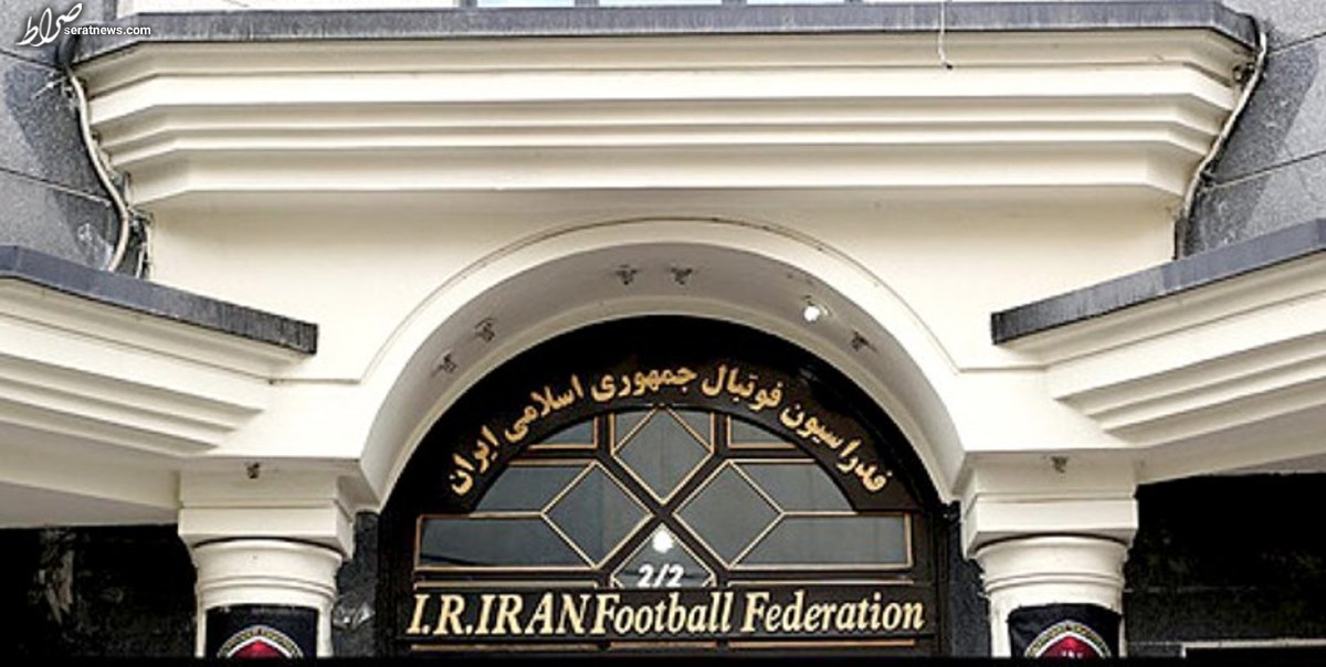 هیأت رئیسه فدراسیون فوتبال از رسمیت افتاد