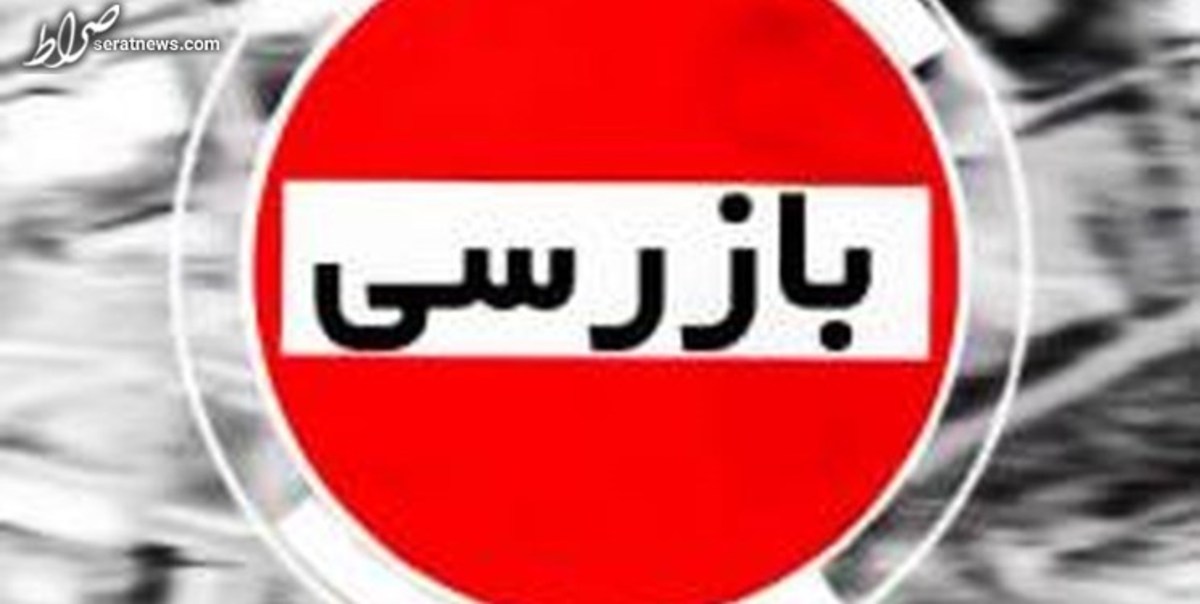 دستور رئیس سازمان بازرسی کل کشور برای شناسایی سازههای ناایمن در سراسر کشور