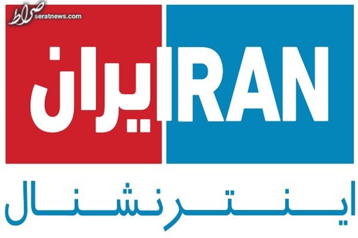 شبکه «ایران اینترنشنال» عامل انتشار اطلاعاتِ جعلی ما است
