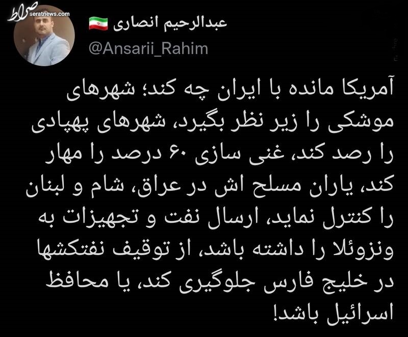 وقتی آمریکا می‌ماند با ایران چه کند