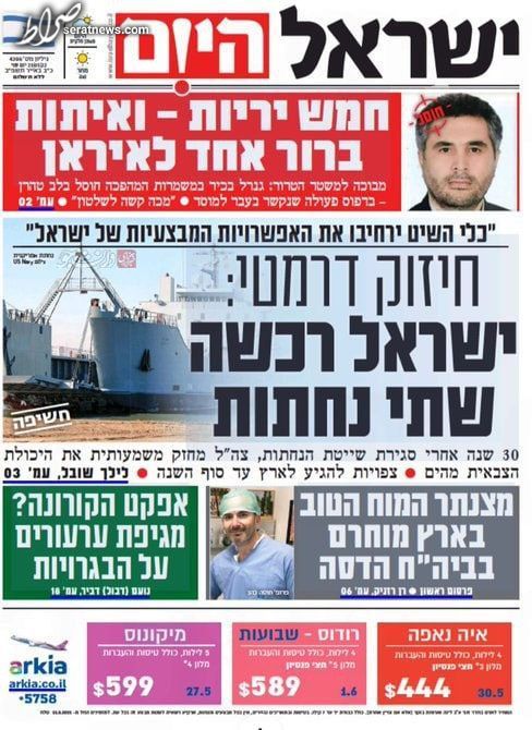 عکس/حذف در قلب تهران؛ تیتر صفحه اول روزنامه اسرائیلی به همراه تصویر شهید خدایی!