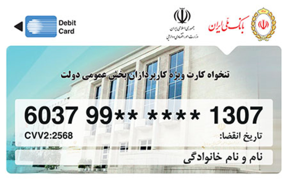 برای نخستین بار در کشور؛ مدیریت هزینههای دولتی با تنخواه کارت بانک ملی ایران