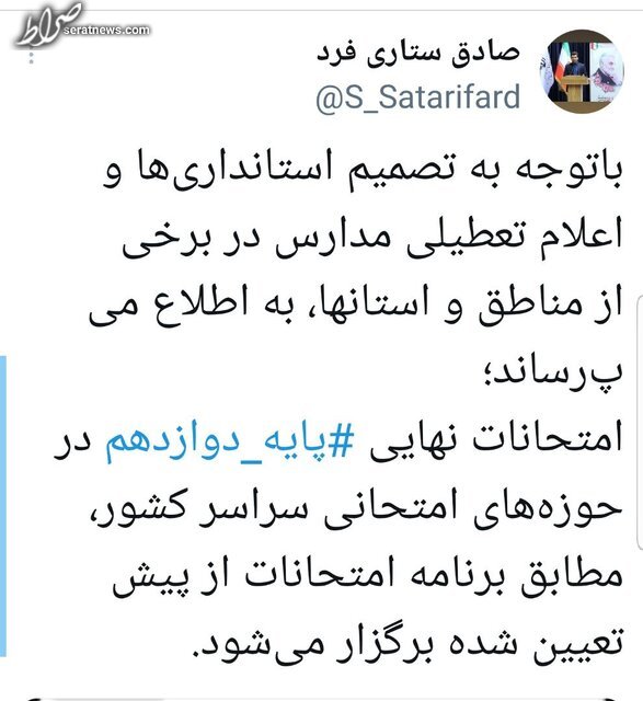 لغو کلیه امتحانات فردای مدارس تهران به جز «نهایی پایه دوازدهم»