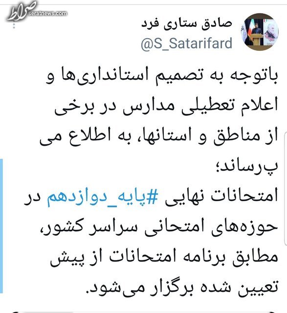 لغو کلیه امتحانات فردای مدارس تهران به جز «نهایی پایه دوازدهم»