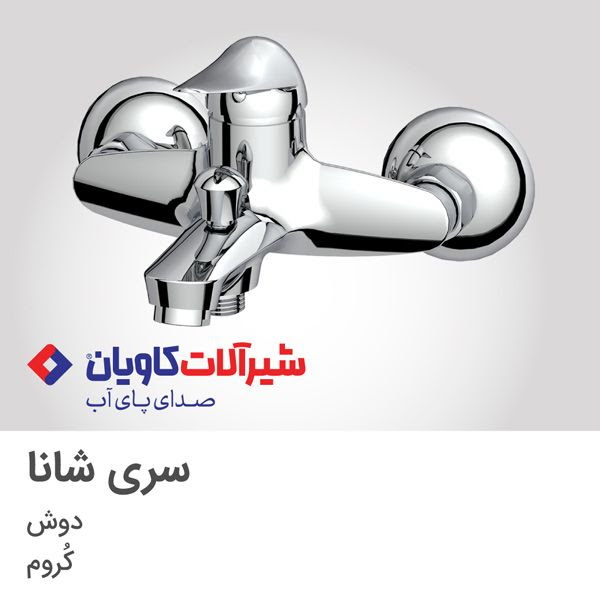 چطور بهترین شیر حمام را خریداری کنیم؟