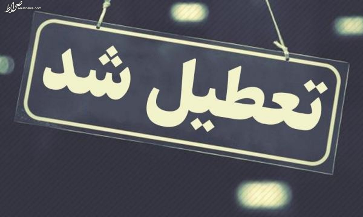 لغو امتحانات تمام دانشگاههای استان تهران برای ۱۳ تیر