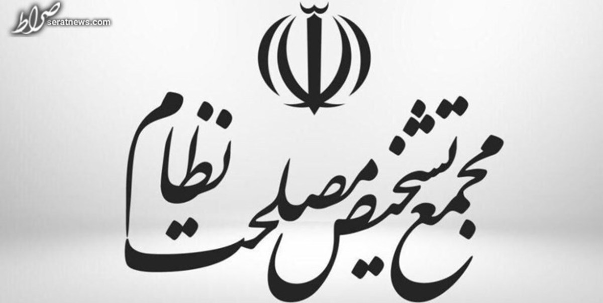 مصوبه تشکیلات و آییننامه دادرسی دیوان عدالت اداری مغایر با سیاستهای کلی شناخته شد
