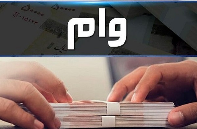 وامهای کوتاه مدت و بلند مدت در طرحهای سرمایه گذاری چگونه دریافت میشود؟ وامهای کوتاه مدت و بلند مدت در طرحهای سرمایه گذاری چگونه دریافت میشود؟
