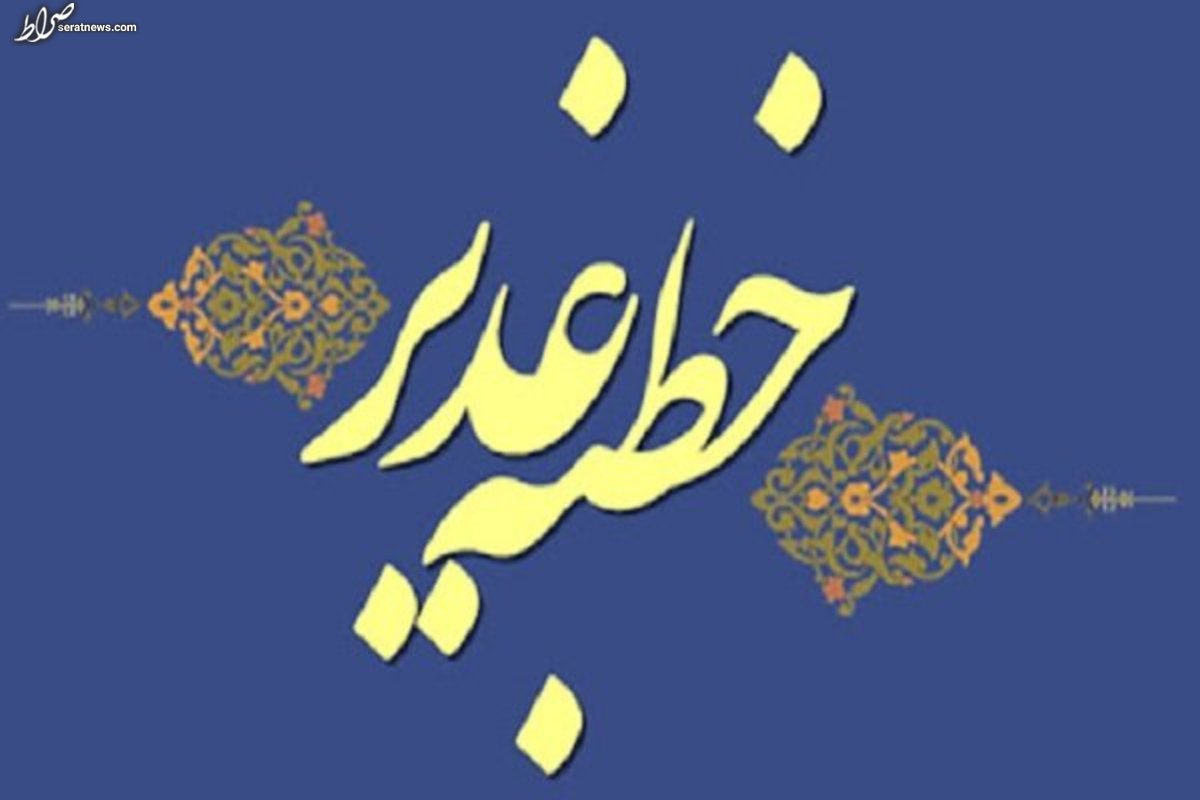 خطبه غدیر در آستان مقدس علوی خوانده میشود