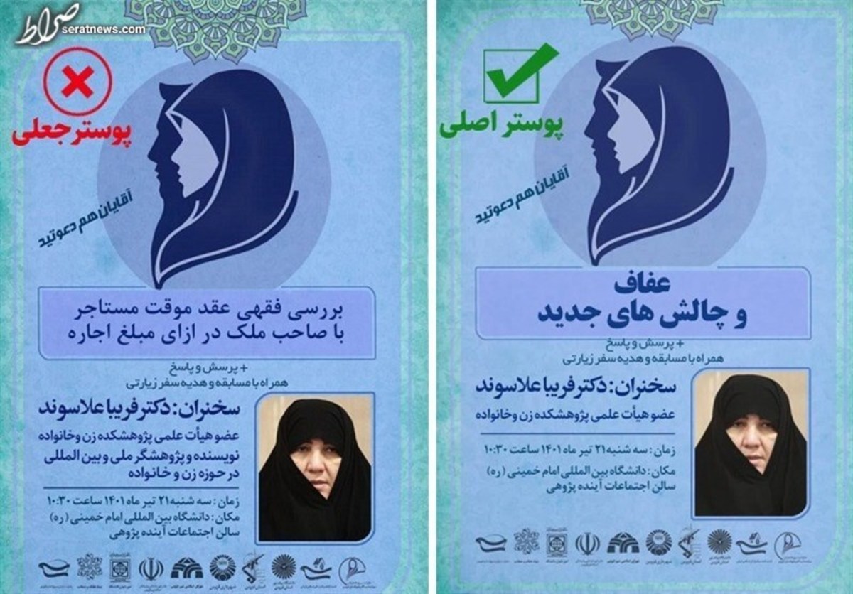 شیطنت فتوشاپی جریان نفاق + عکس