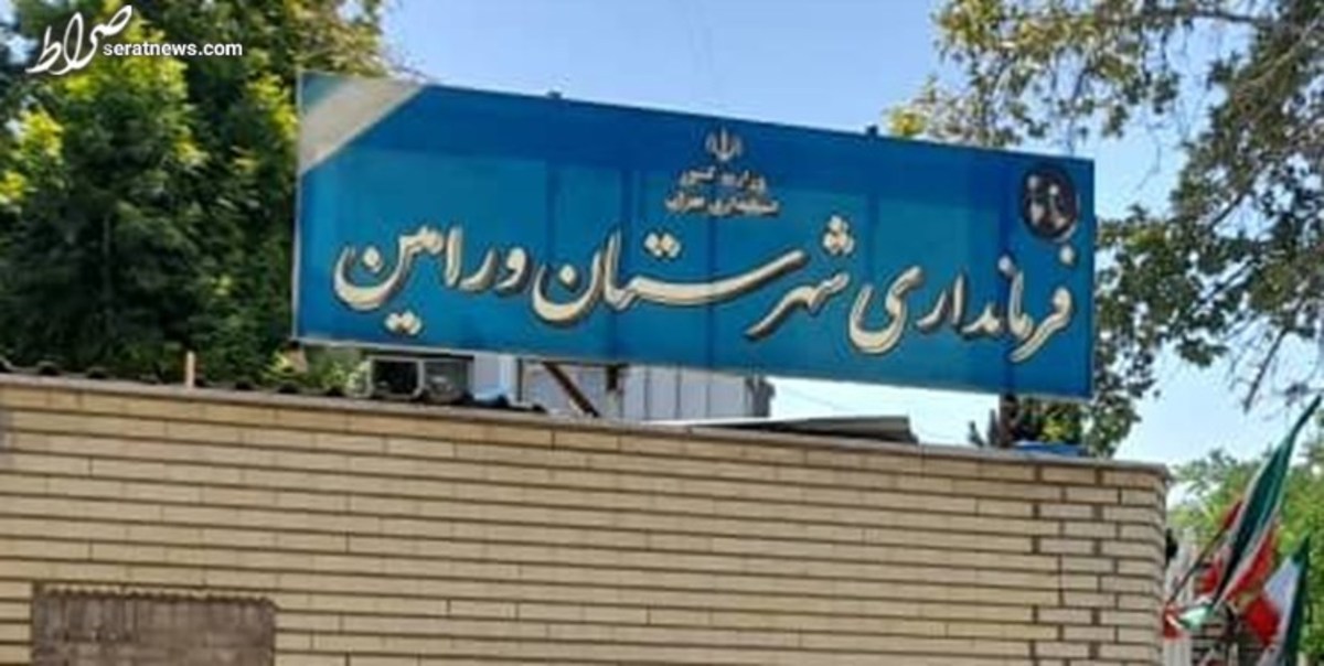تصویب فرمانداری ویژه ورامین در هیأت وزیران