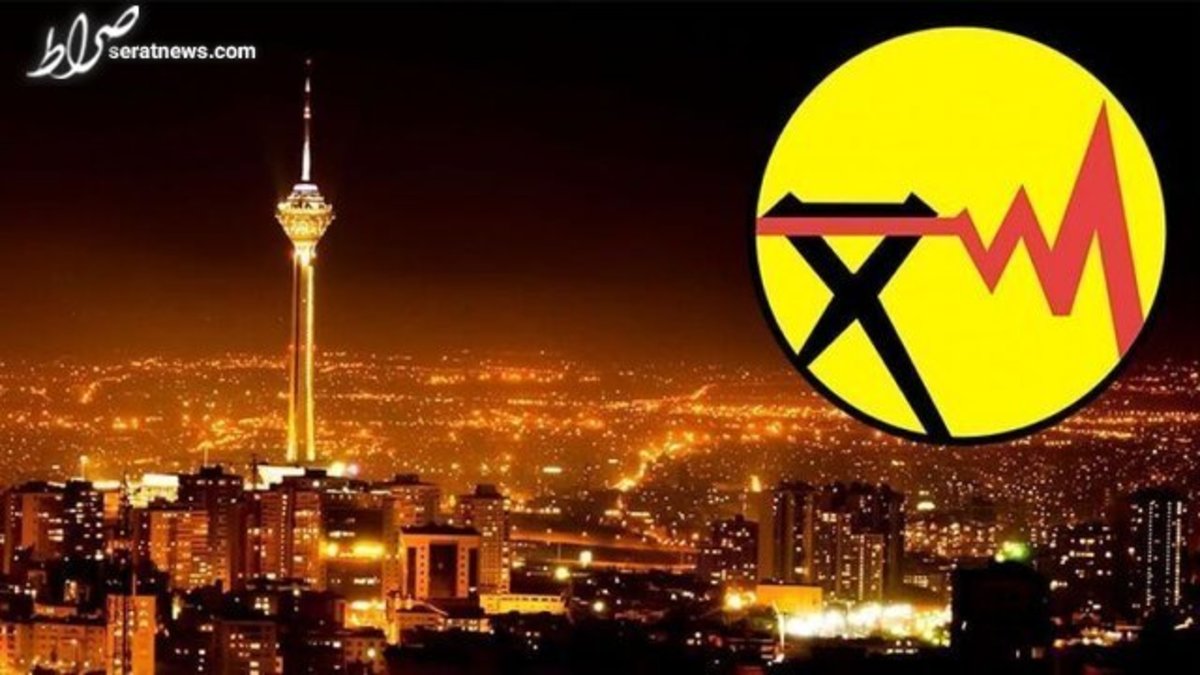 زمزمههای خاموشی آغاز شد؟