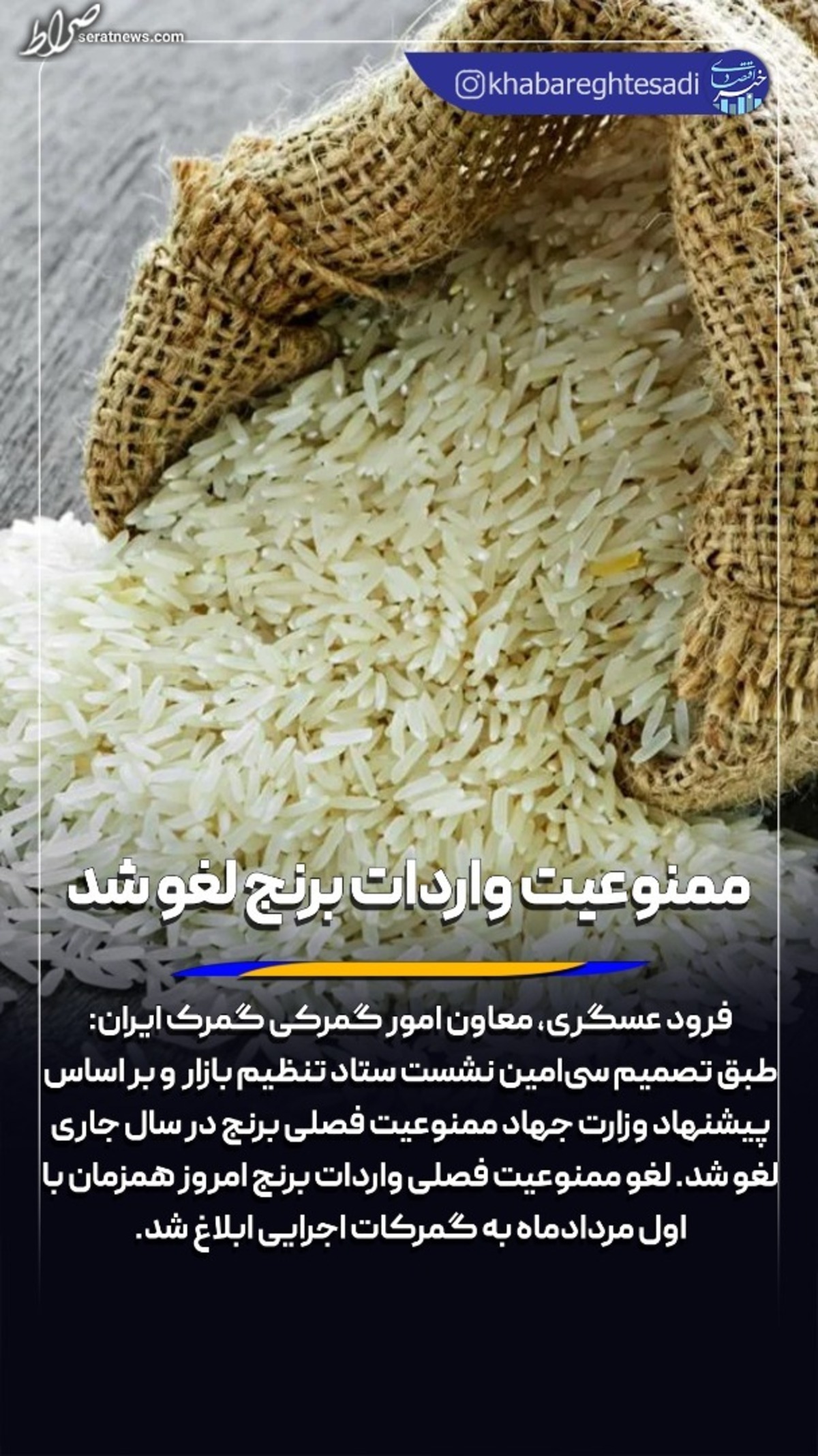 ممنوعیت واردات برنج لغو شد