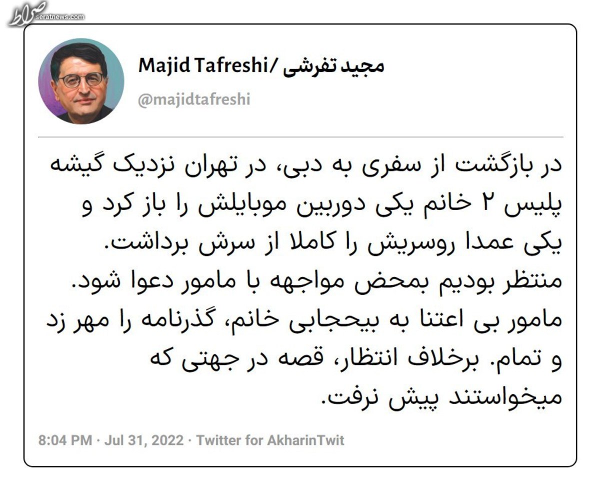 توئیت تحلیلگر مسائل سیاسی پیرامون کشف حجاب عمدی در ایران