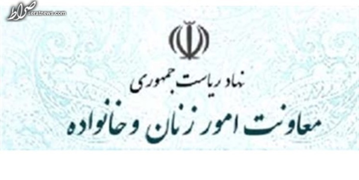 جایگاه تشکیلاتی مشاوران زنان و خانواده ارتقا یافت