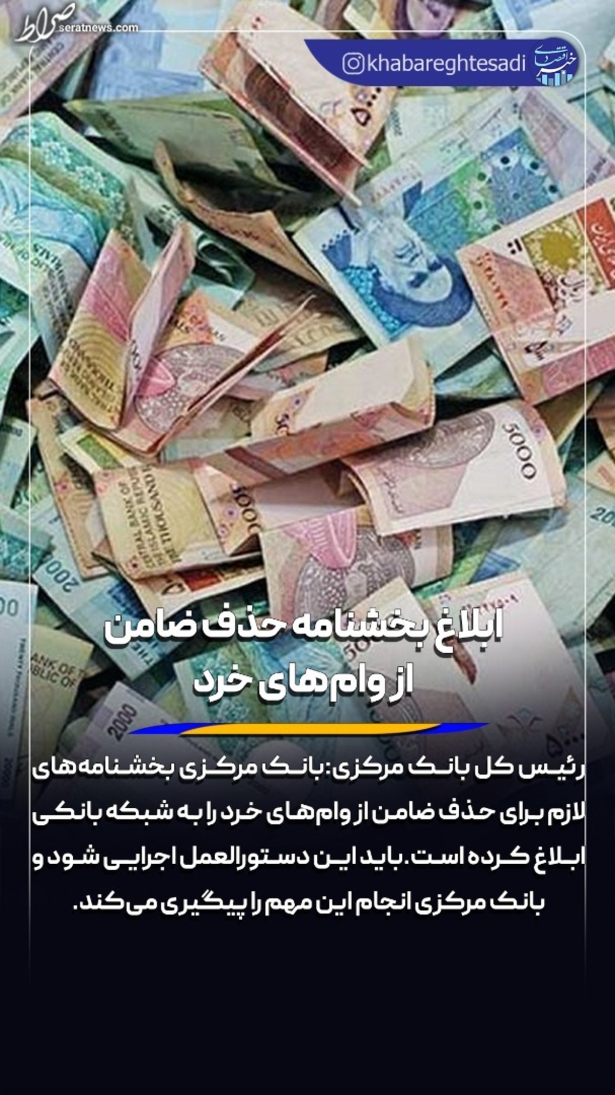 بخشنامه حذف ضامن از وامهای خرد ابلاغ شد