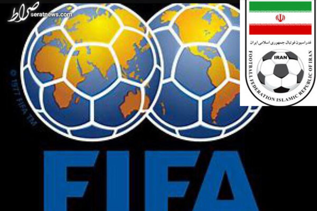 آیا فدراسیون فوتبال ایران تعلیق می‌شود؟ / نامه fifa و afc به فدراسیون