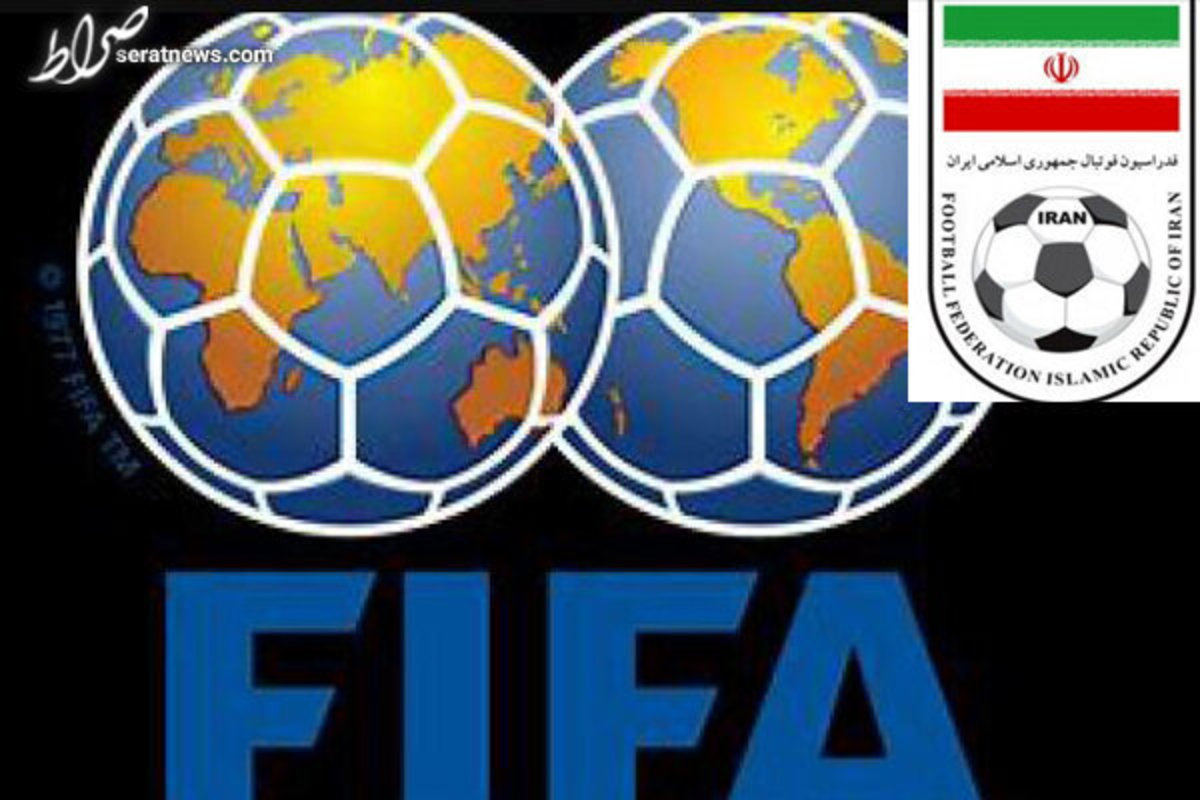آیا فدراسیون فوتبال ایران تعلیق میشود؟ / نامه fifa و afc به فدراسیون
