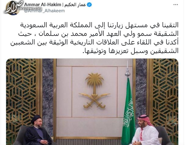 گزارش توئیتری سید عمار حکیم از دیدارش با ولی عهد سعودی