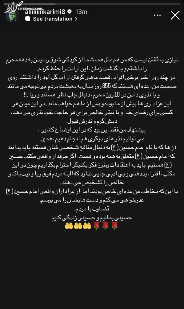 عذرخواهی علی کریمی از عزاداران حسینی + عکس