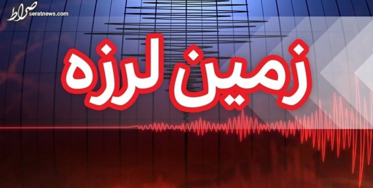 زمینلرزه ۴.۴ ریشتری دوبرجی در استان فارس را لرزاند