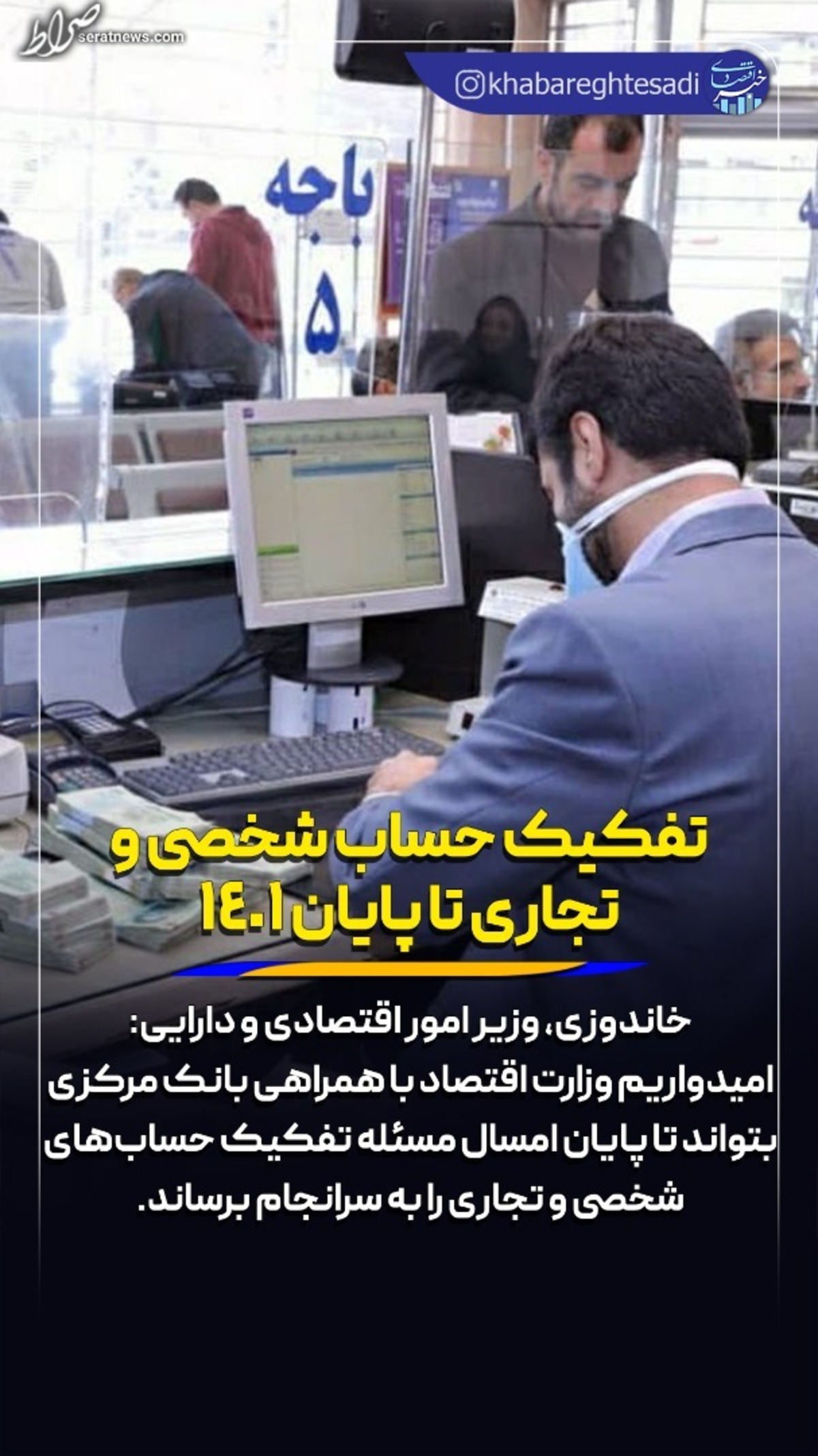 تفکیک حسابهای شخصی و تجاری امسال به سرانجام میرسد