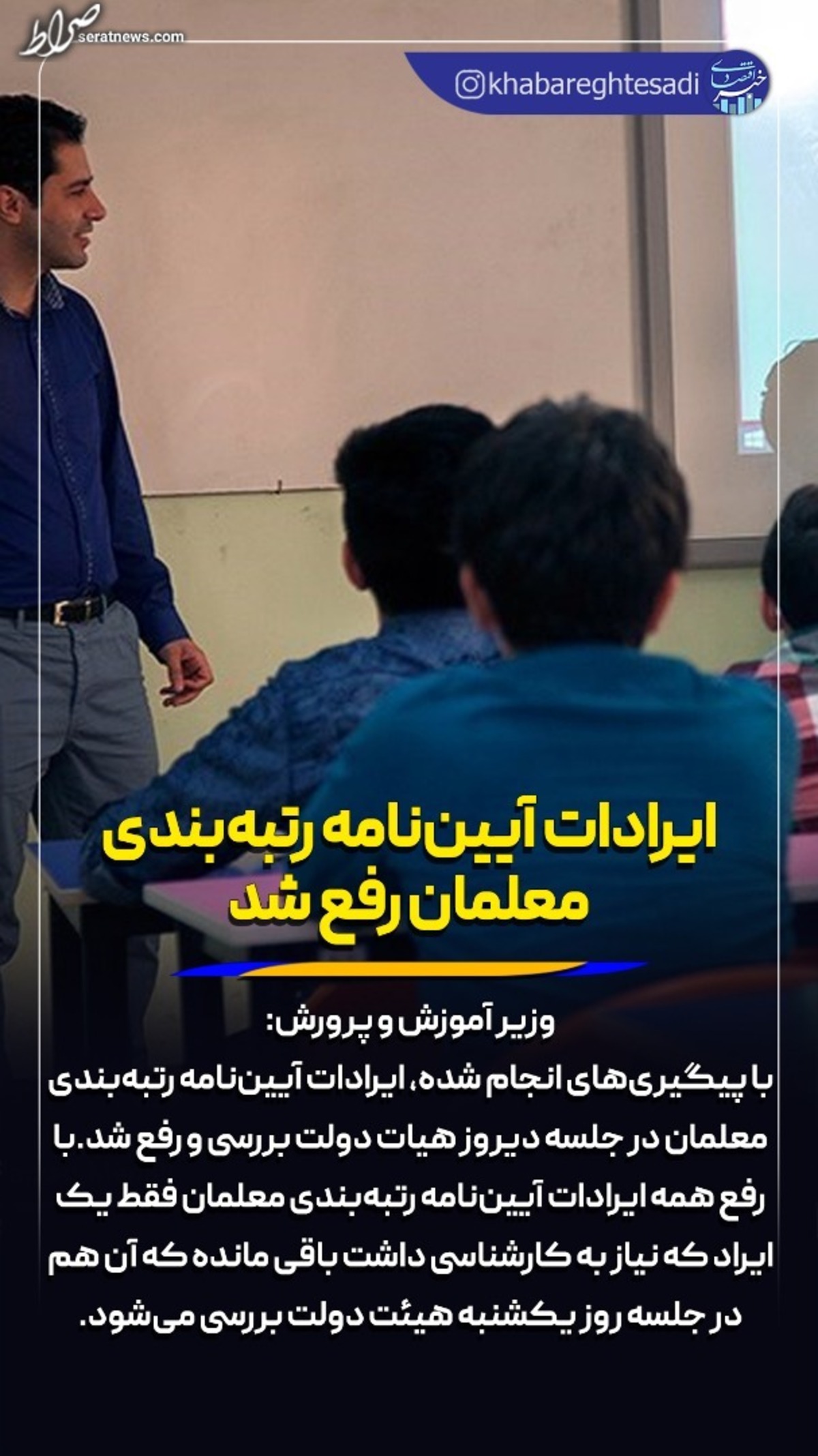 ایرادات آییننامه رتبهبندی معلمان رفع شد/ استخدام ۳۵ هزار نیروی جدید در آموزش و پرورش