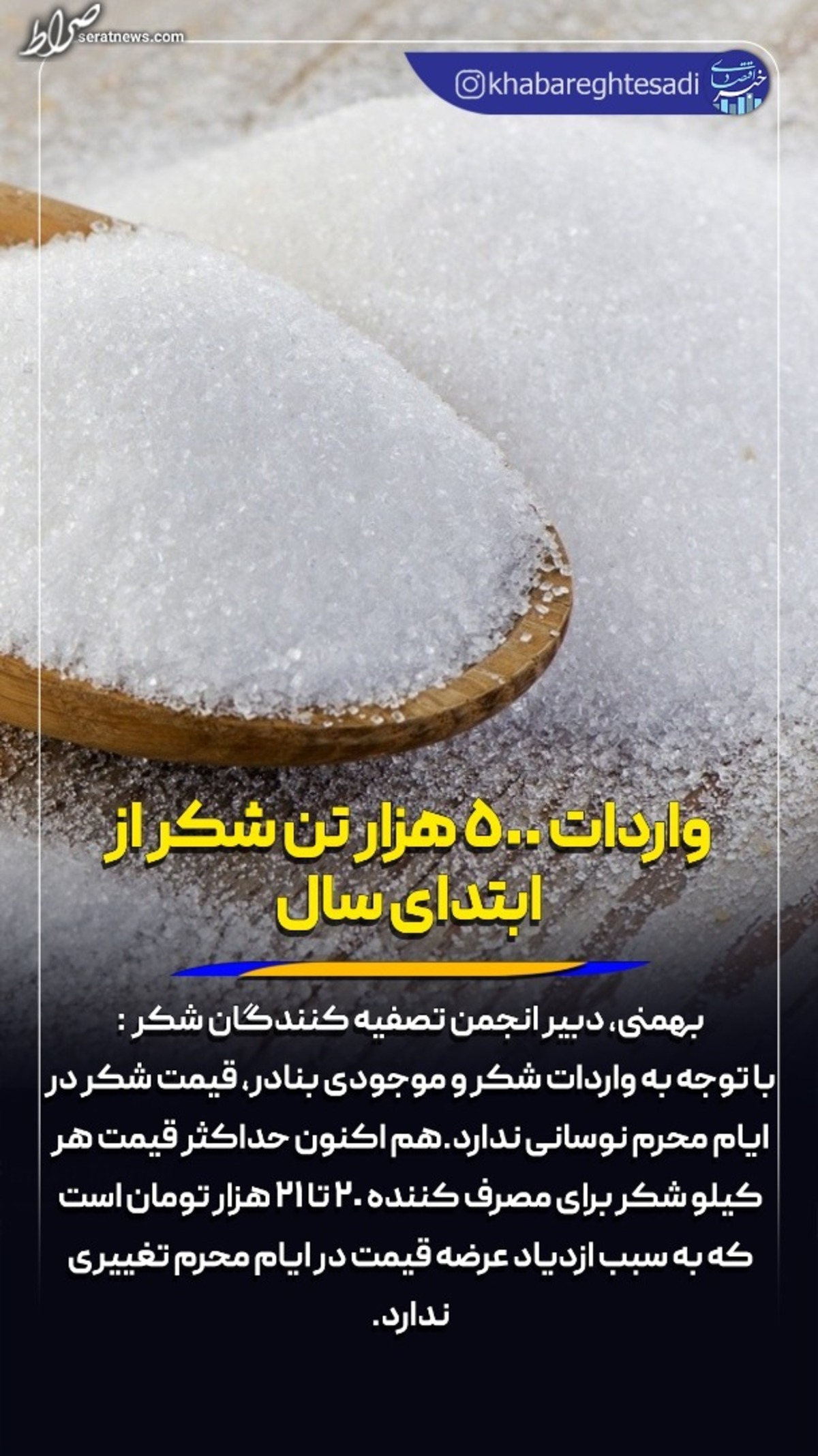 واردات ۵۰۰ هزار تن شکر